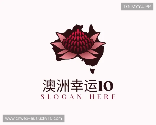 知道澳洲幸运10